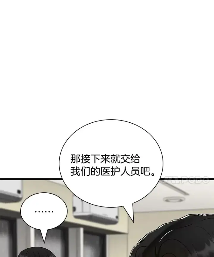 漫画《AI神医的诞生》101.证明自己第71张图