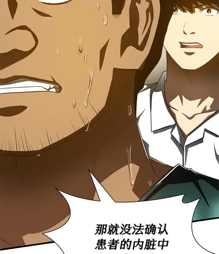漫画《AI神医的诞生》101.证明自己第84张图