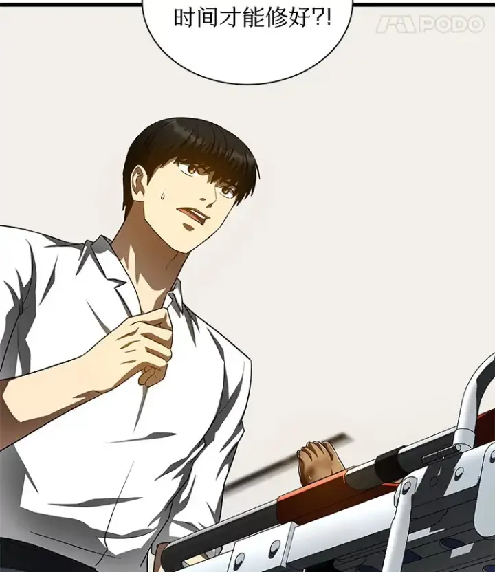 漫画《AI神医的诞生》101.证明自己第86张图