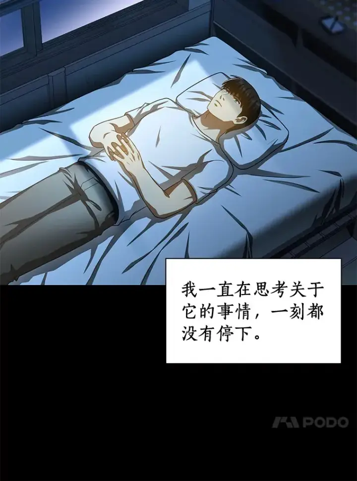漫画《AI神医的诞生》101.证明自己第95张图