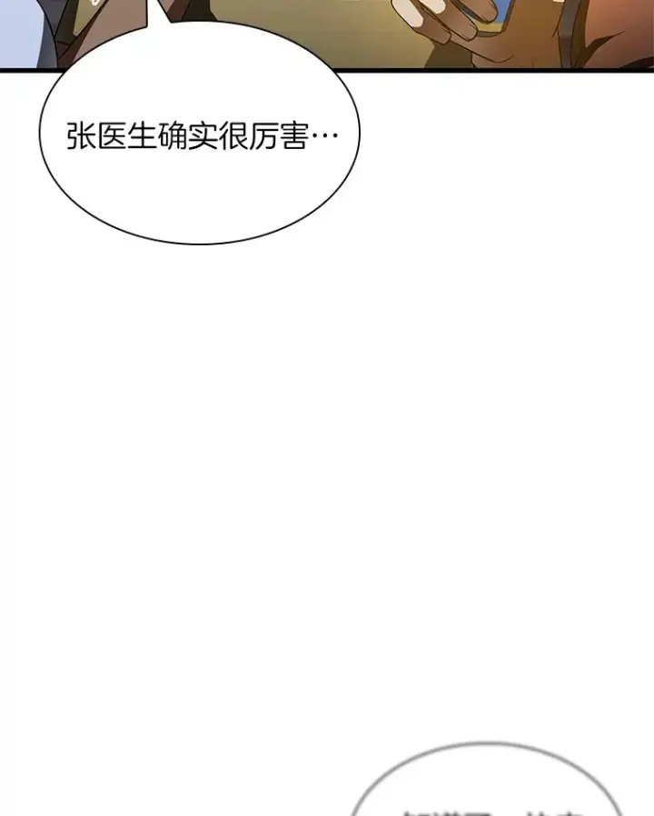 漫画《AI神医的诞生》102.深思第14张图