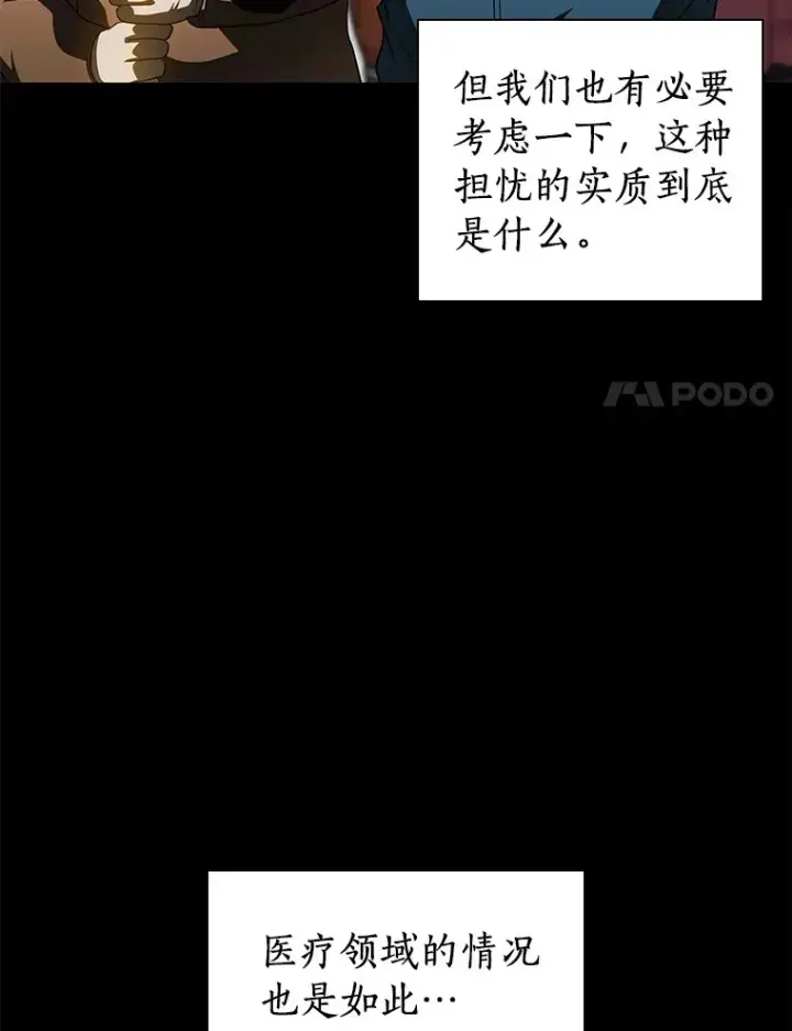 漫画《AI神医的诞生》102.深思第81张图