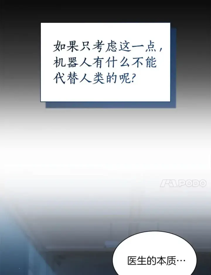 漫画《AI神医的诞生》102.深思第84张图