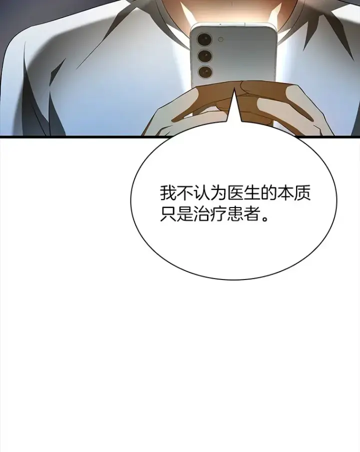 漫画《AI神医的诞生》102.深思第87张图