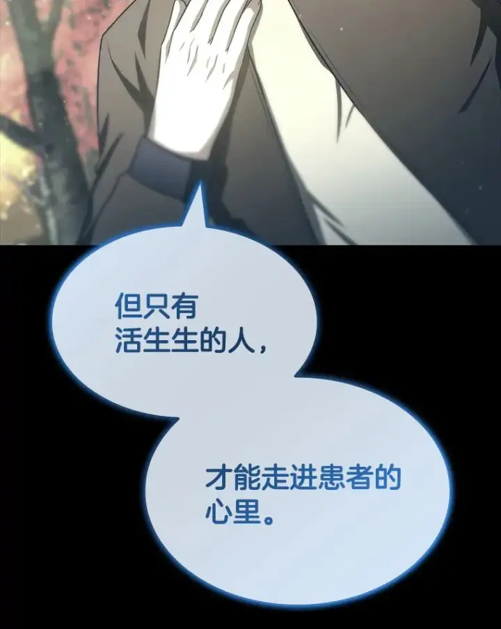 漫画《AI神医的诞生》102.深思第90张图