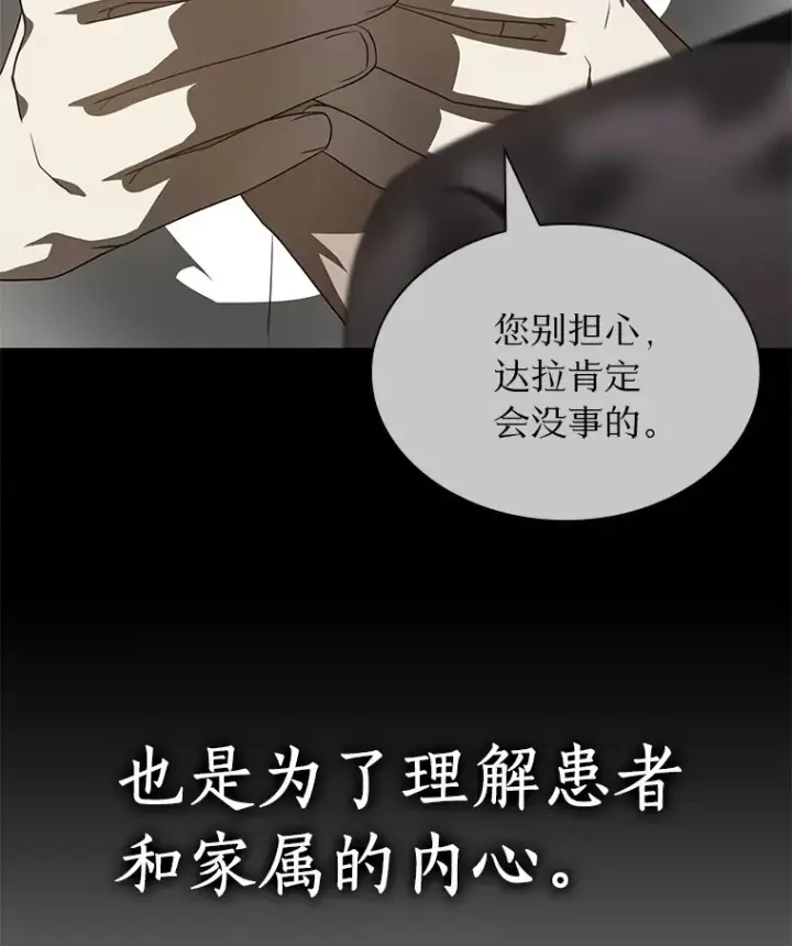 漫画《AI神医的诞生》102.深思第96张图