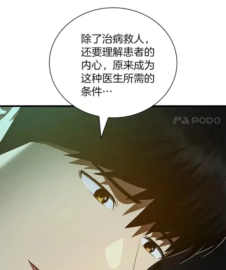 漫画《AI神医的诞生》102.深思第98张图