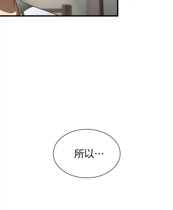漫画《AI神医的诞生》103.最可靠的伙伴第39张图