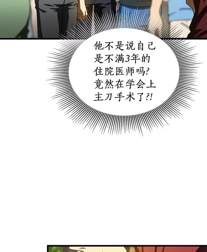 漫画《AI神医的诞生》103.最可靠的伙伴第58张图