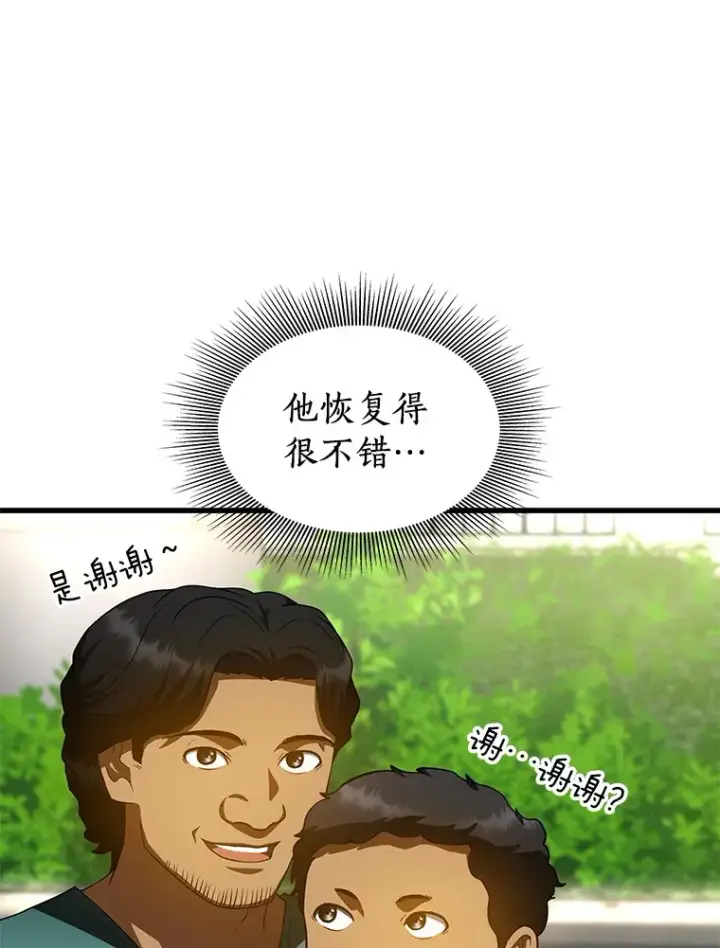漫画《AI神医的诞生》103.最可靠的伙伴第67张图