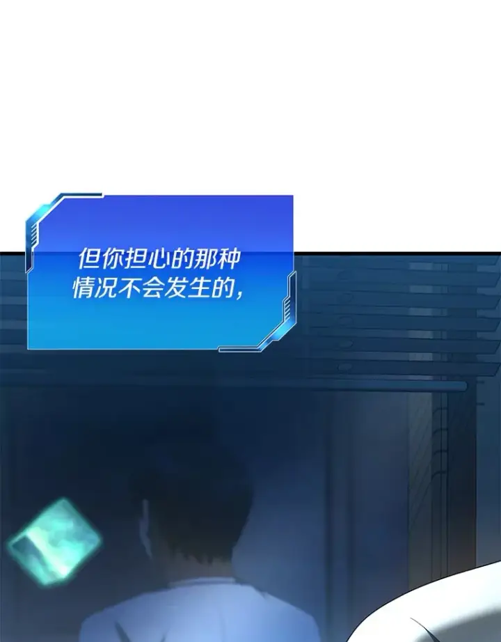 漫画《AI神医的诞生》103.最可靠的伙伴第9张图