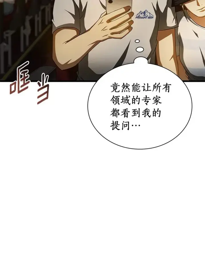 漫画《AI神医的诞生》103.最可靠的伙伴第91张图