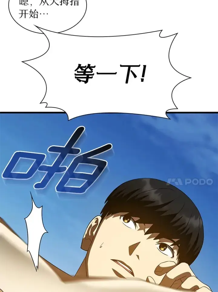 漫画《AI神医的诞生》104.美丽的星空第10张图
