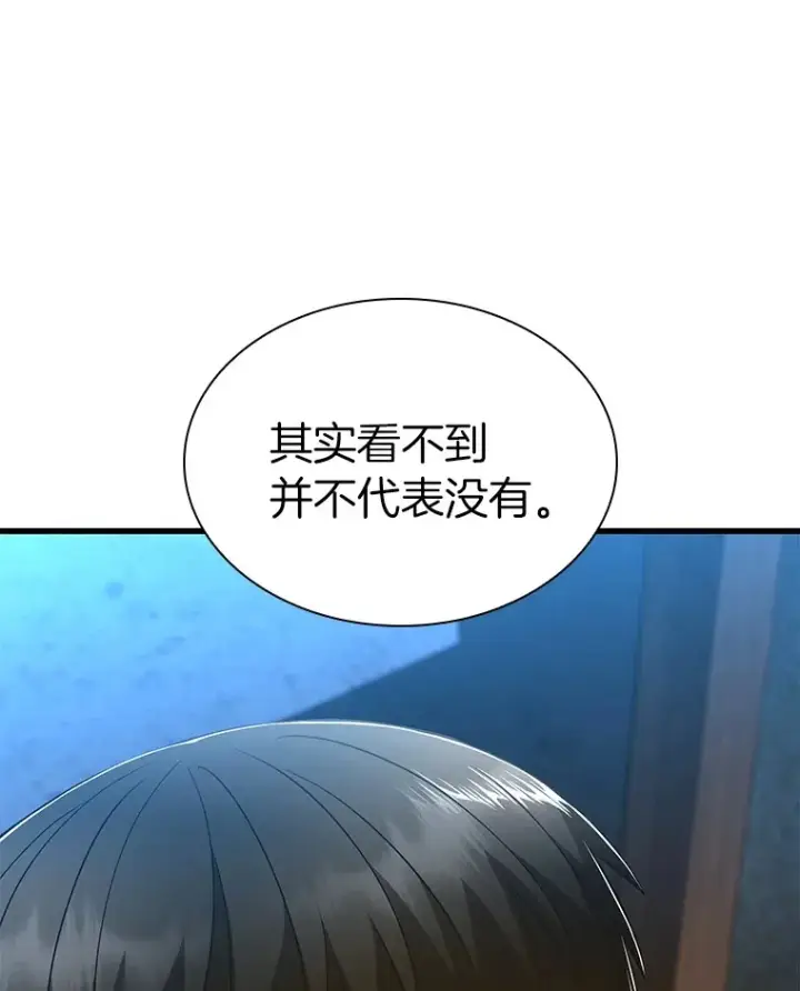 漫画《AI神医的诞生》104.美丽的星空第101张图