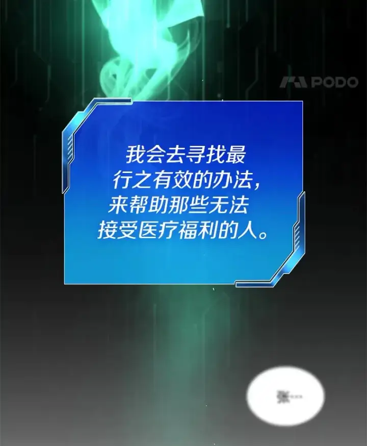 漫画《AI神医的诞生》104.美丽的星空第116张图
