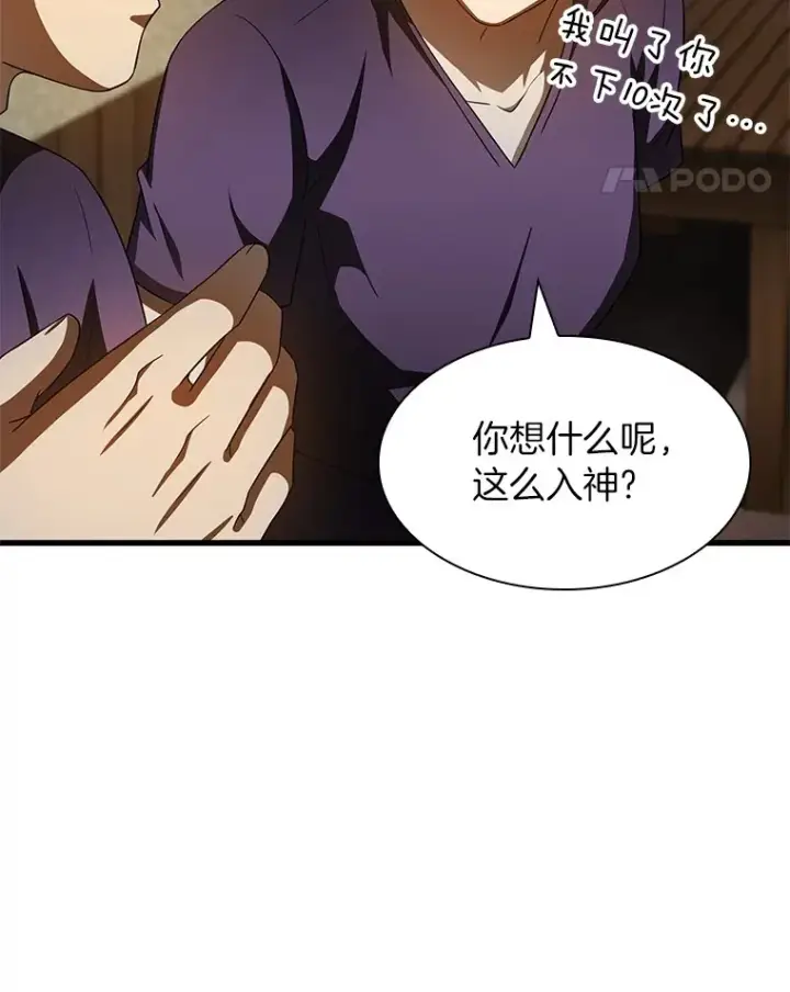 漫画《AI神医的诞生》104.美丽的星空第123张图