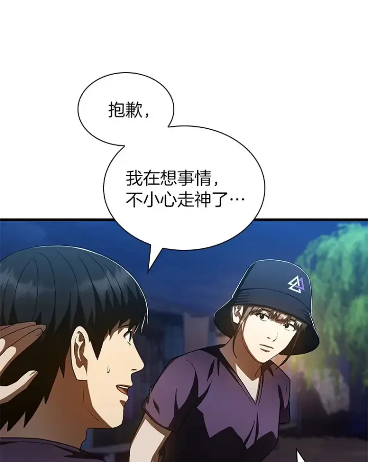 漫画《AI神医的诞生》104.美丽的星空第124张图