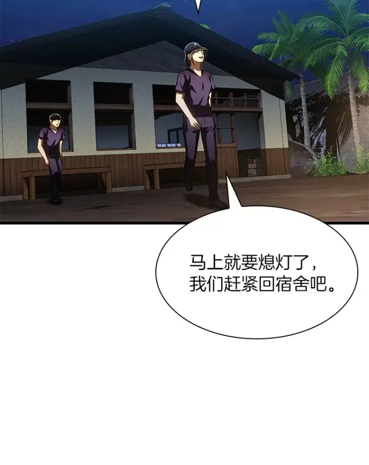 漫画《AI神医的诞生》104.美丽的星空第128张图