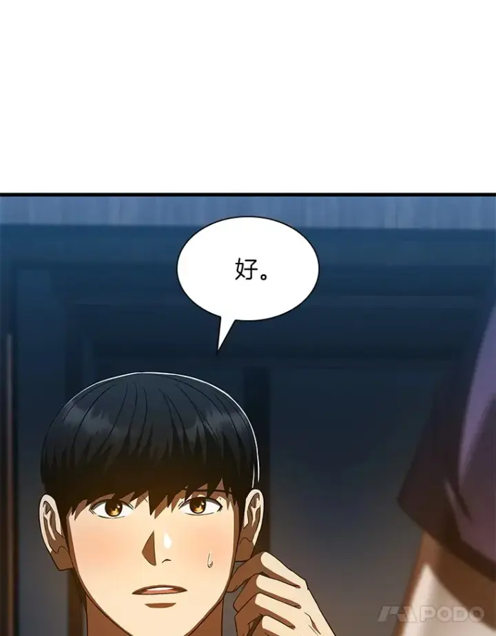 漫画《AI神医的诞生》104.美丽的星空第129张图
