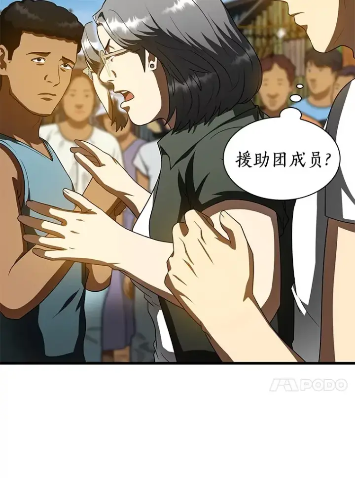漫画《AI神医的诞生》104.美丽的星空第13张图