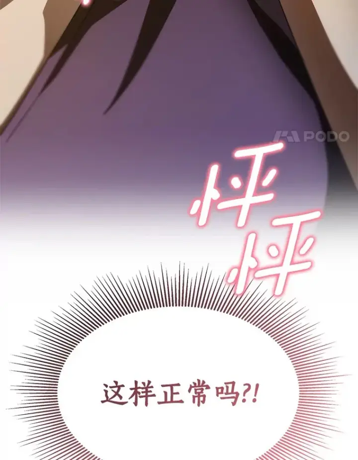 漫画《AI神医的诞生》104.美丽的星空第133张图