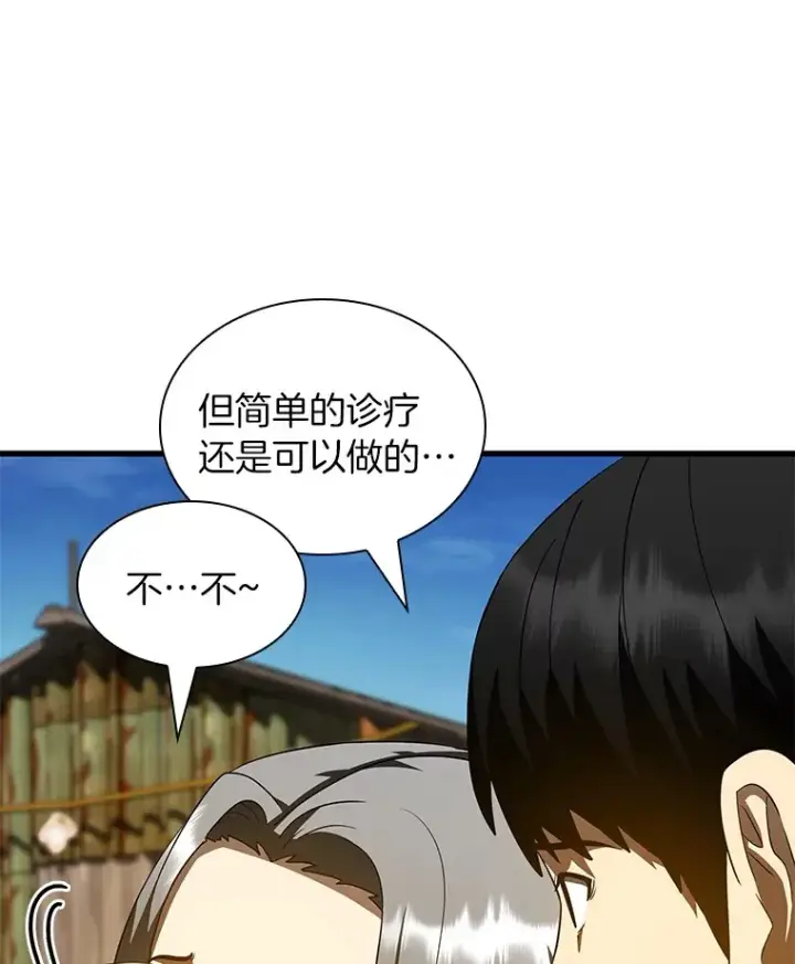 漫画《AI神医的诞生》104.美丽的星空第14张图