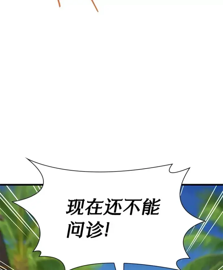 漫画《AI神医的诞生》104.美丽的星空第16张图