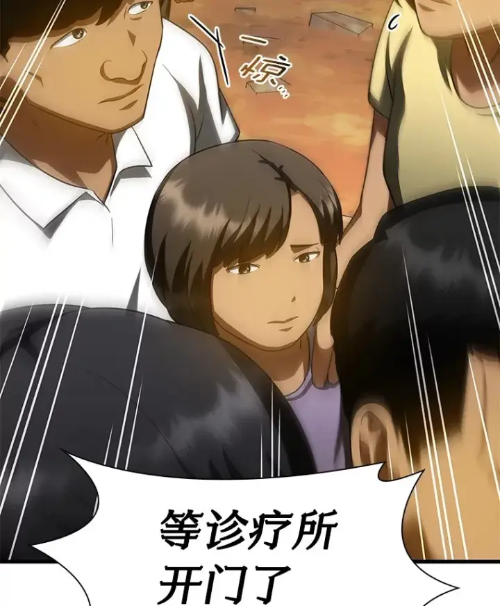 漫画《AI神医的诞生》104.美丽的星空第18张图