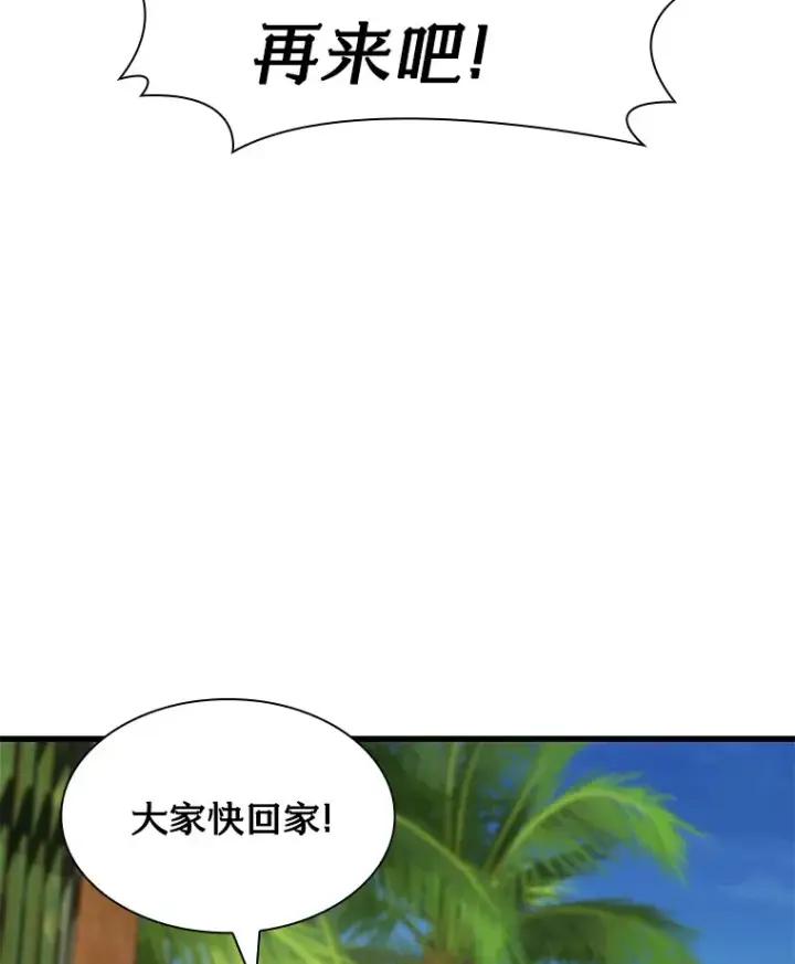 漫画《AI神医的诞生》104.美丽的星空第19张图