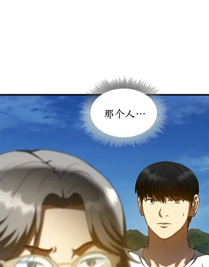 漫画《AI神医的诞生》104.美丽的星空第21张图