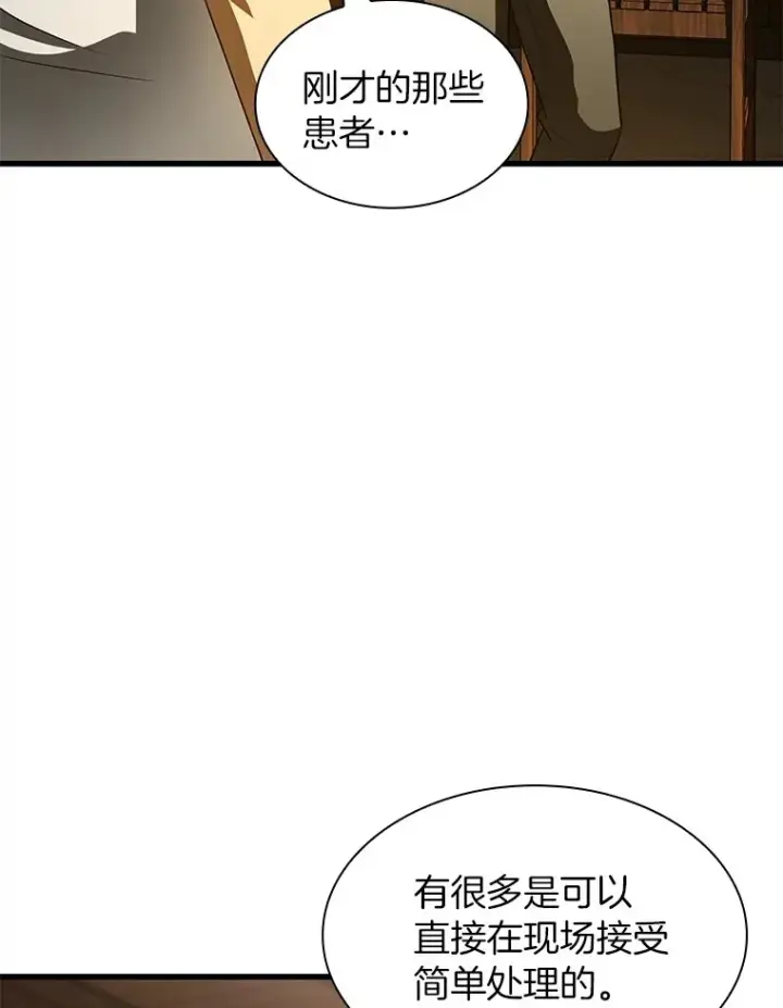 漫画《AI神医的诞生》104.美丽的星空第33张图