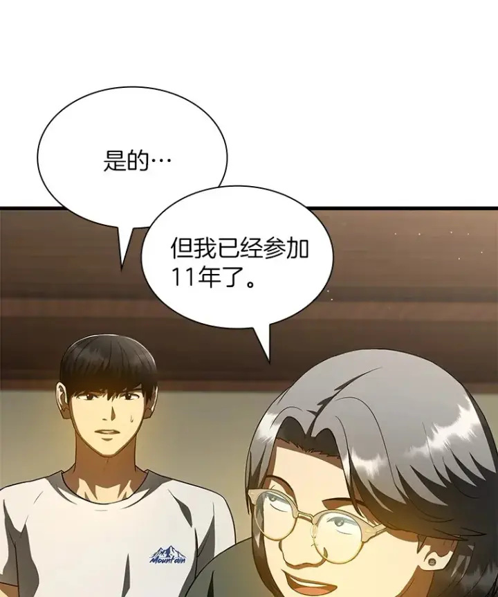 漫画《AI神医的诞生》104.美丽的星空第40张图