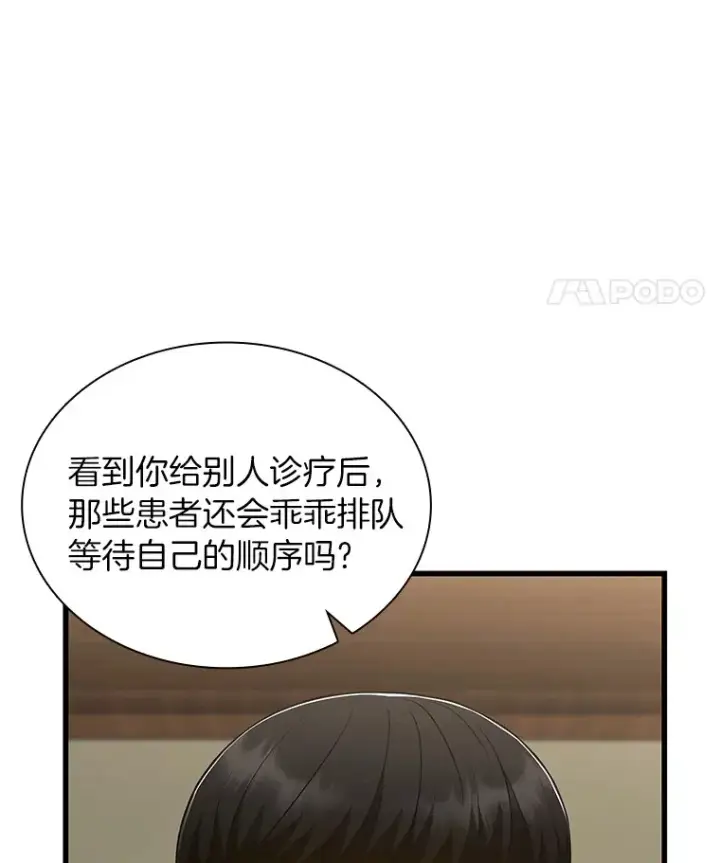 漫画《AI神医的诞生》104.美丽的星空第42张图