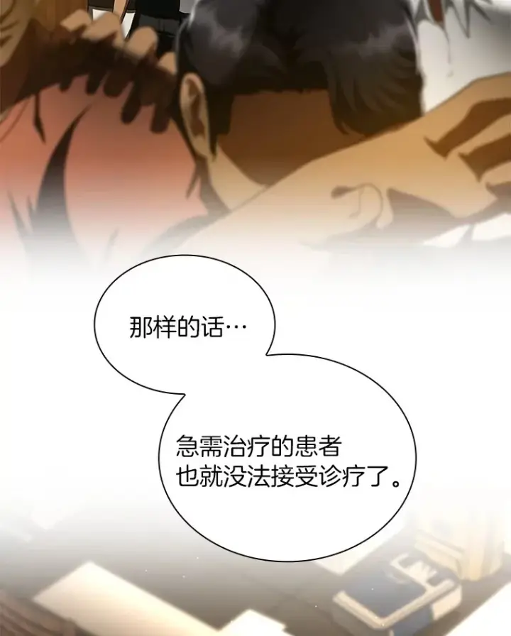 漫画《AI神医的诞生》104.美丽的星空第46张图