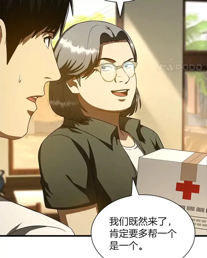 漫画《AI神医的诞生》104.美丽的星空第49张图
