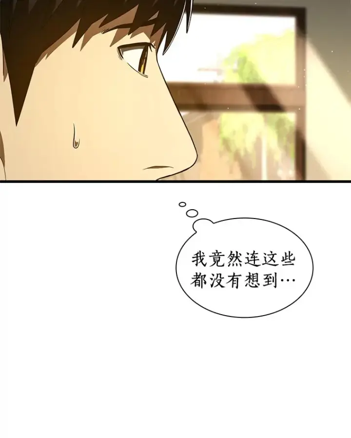 漫画《AI神医的诞生》104.美丽的星空第51张图
