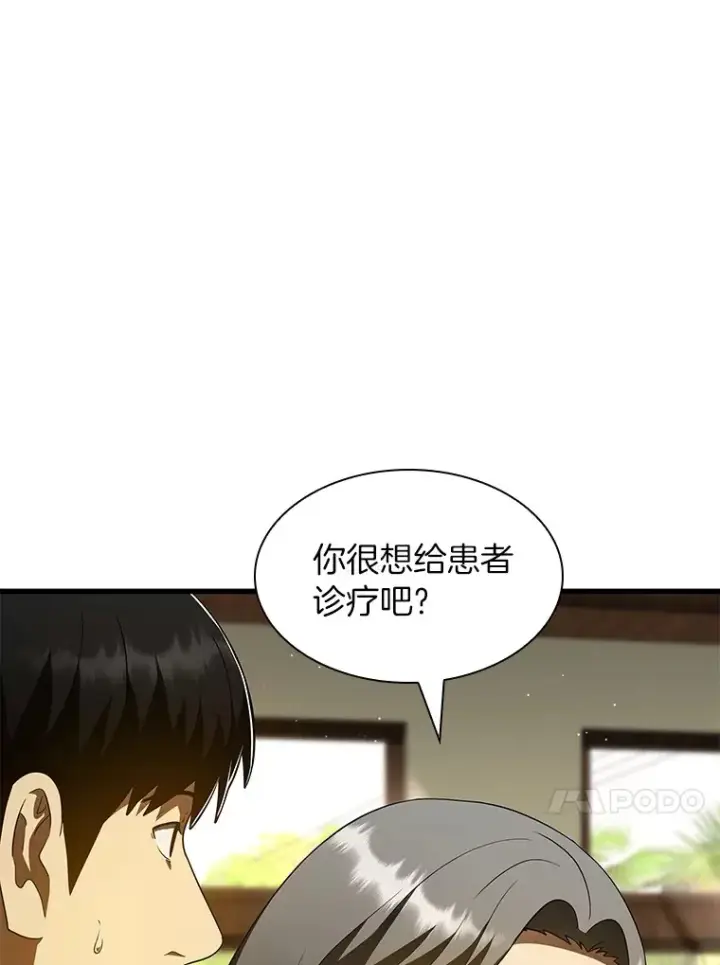 漫画《AI神医的诞生》104.美丽的星空第55张图