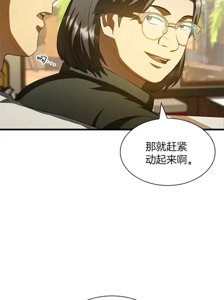 漫画《AI神医的诞生》104.美丽的星空第56张图