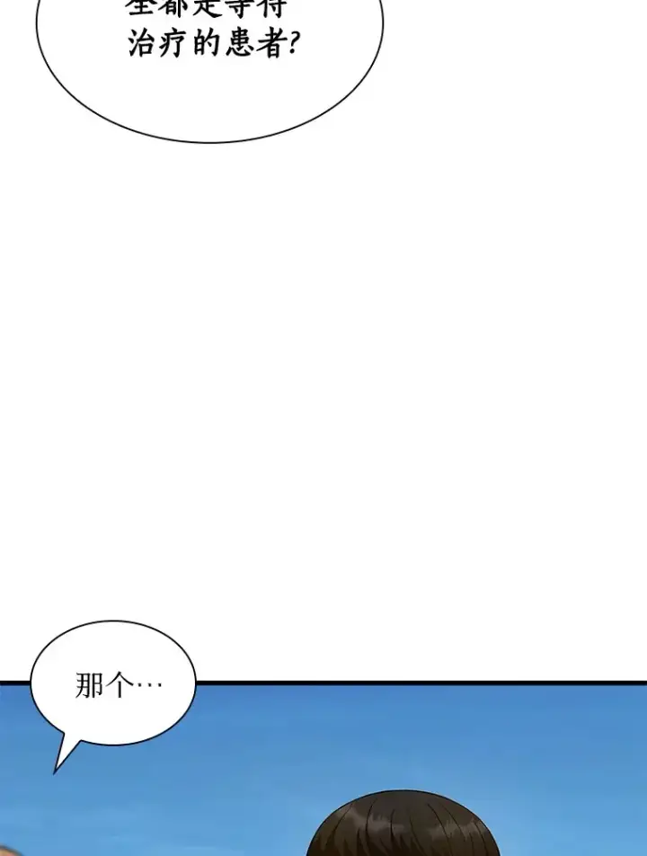 漫画《AI神医的诞生》104.美丽的星空第6张图