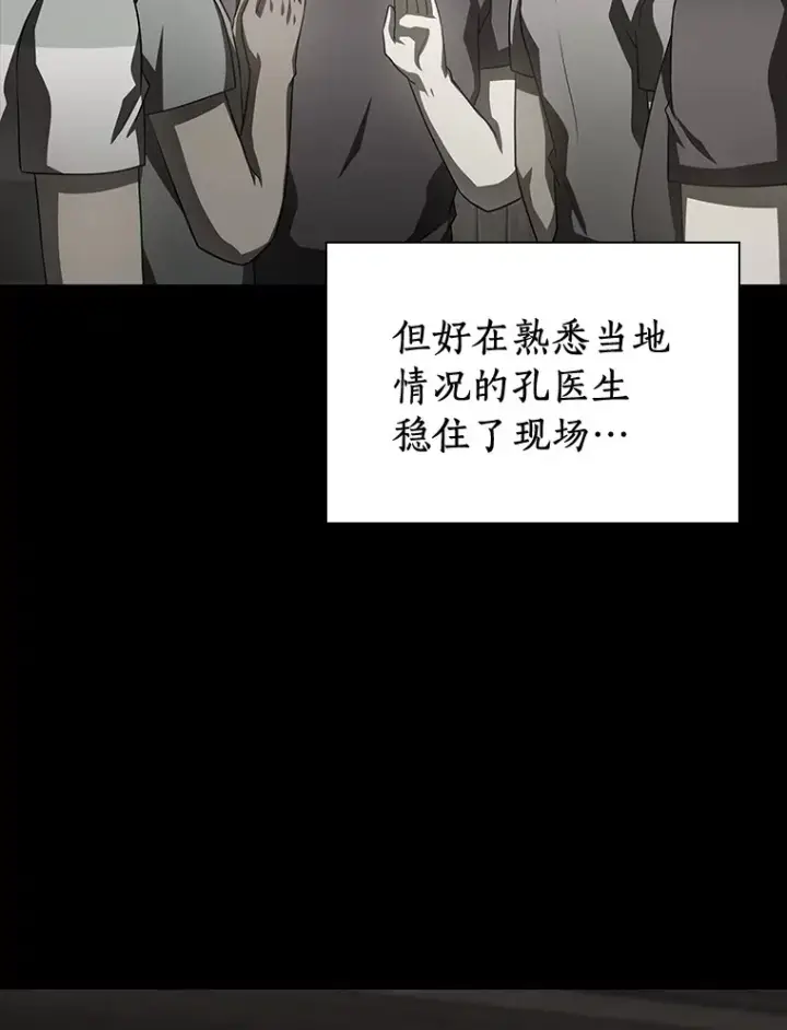漫画《AI神医的诞生》104.美丽的星空第63张图