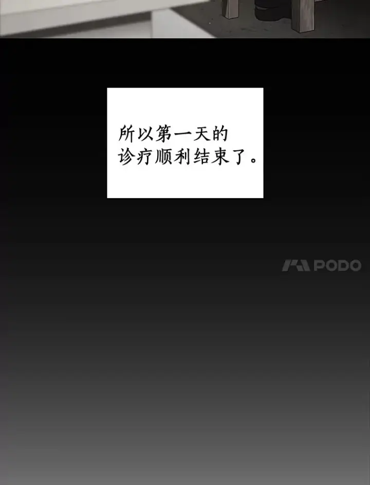 漫画《AI神医的诞生》104.美丽的星空第65张图