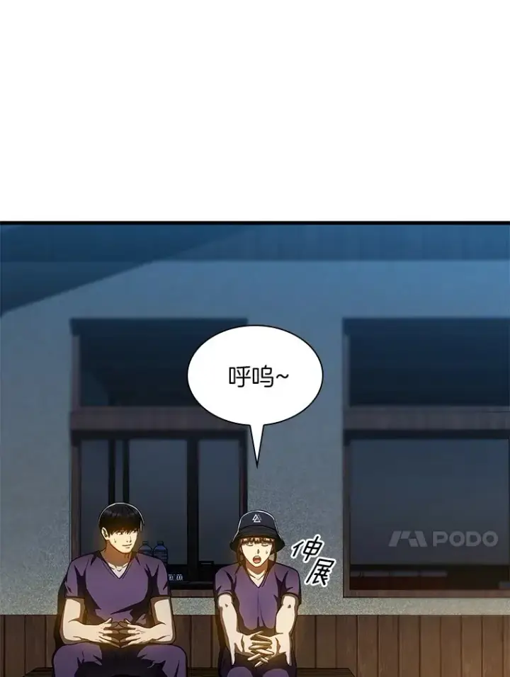 漫画《AI神医的诞生》104.美丽的星空第68张图