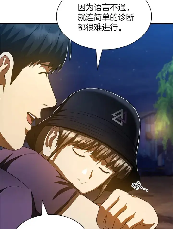 漫画《AI神医的诞生》104.美丽的星空第70张图