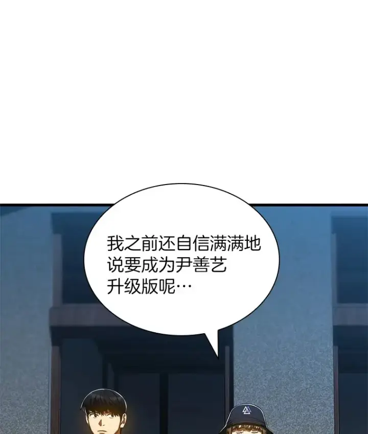 漫画《AI神医的诞生》104.美丽的星空第78张图