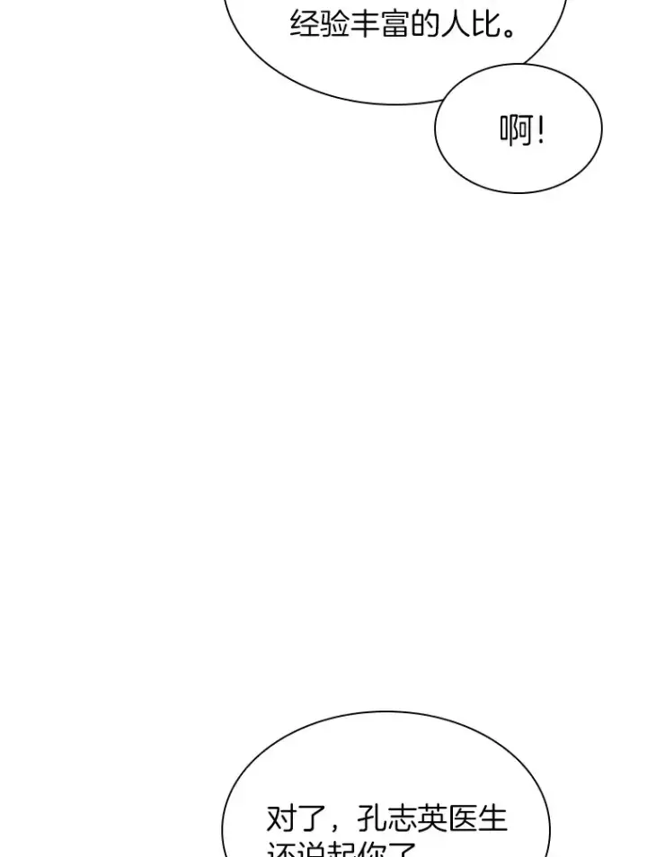 漫画《AI神医的诞生》104.美丽的星空第83张图