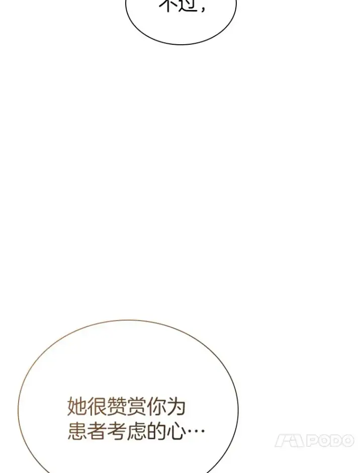 漫画《AI神医的诞生》104.美丽的星空第88张图