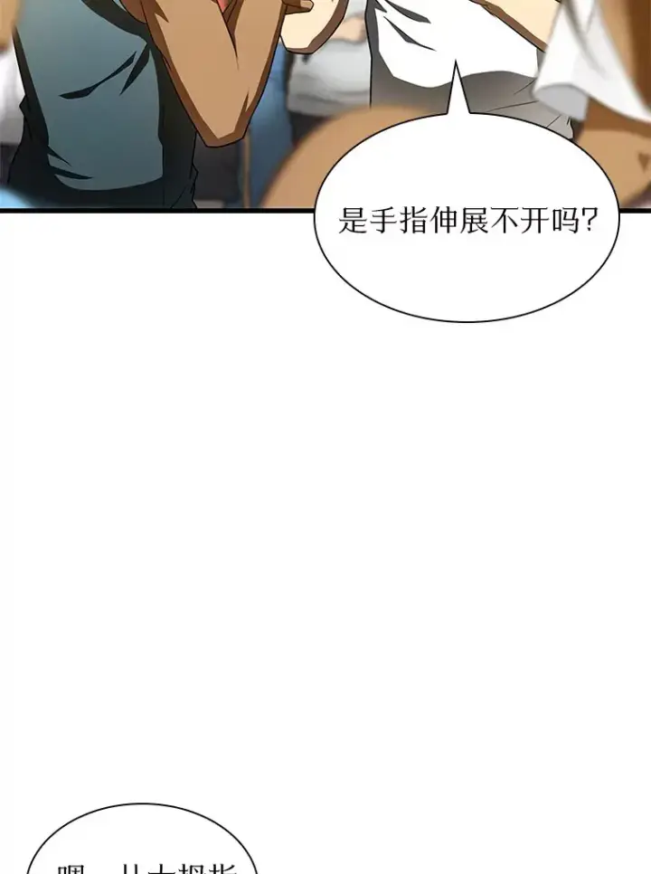 漫画《AI神医的诞生》104.美丽的星空第9张图