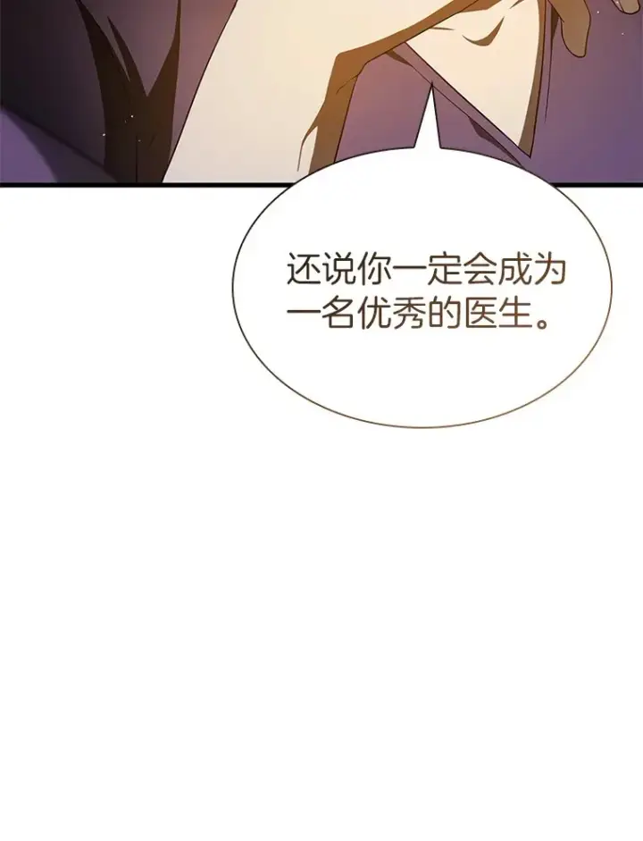 漫画《AI神医的诞生》104.美丽的星空第90张图