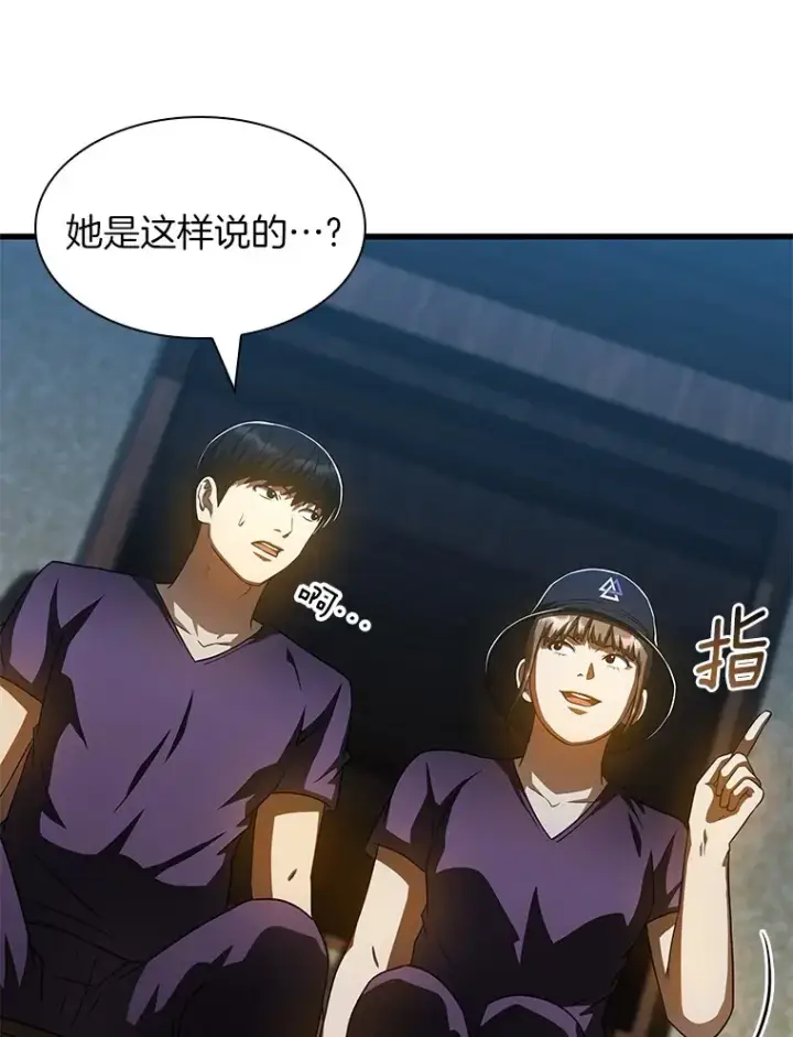 漫画《AI神医的诞生》104.美丽的星空第91张图