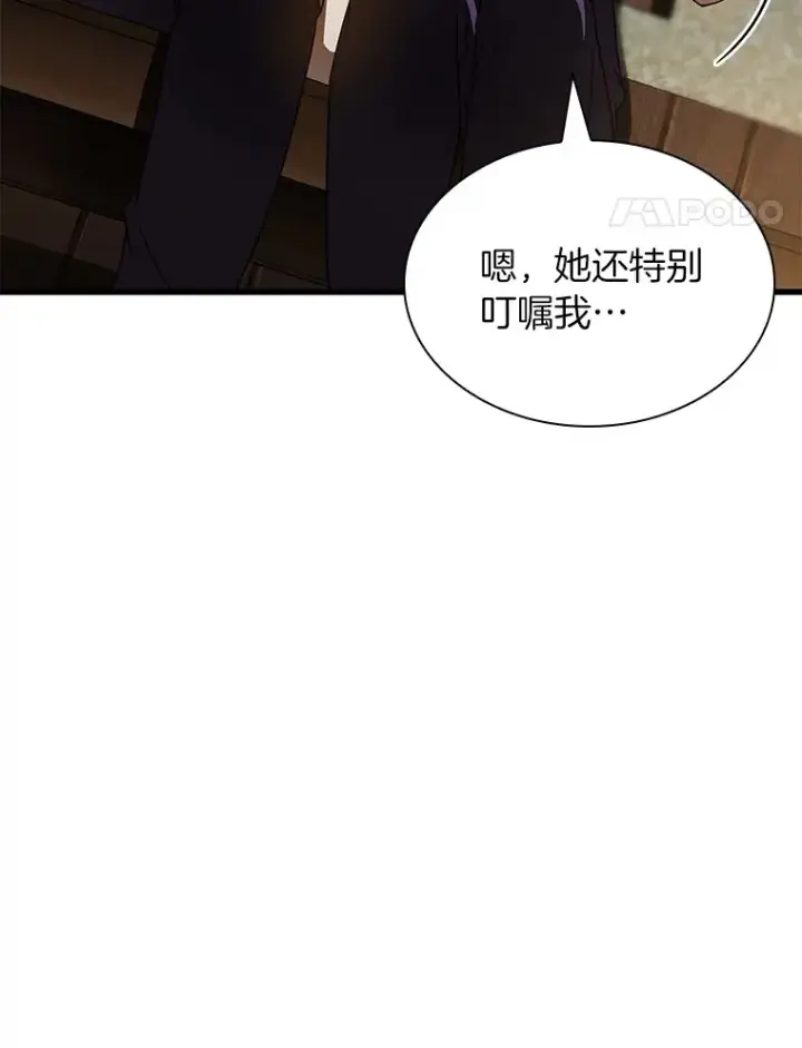 漫画《AI神医的诞生》104.美丽的星空第92张图